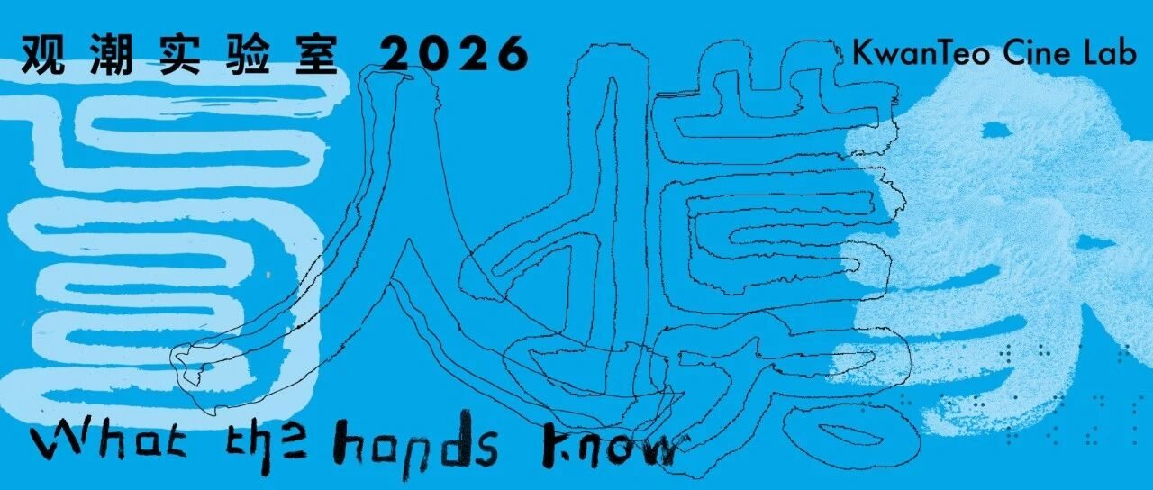 KwanTeo CineLab 2026 banner 1