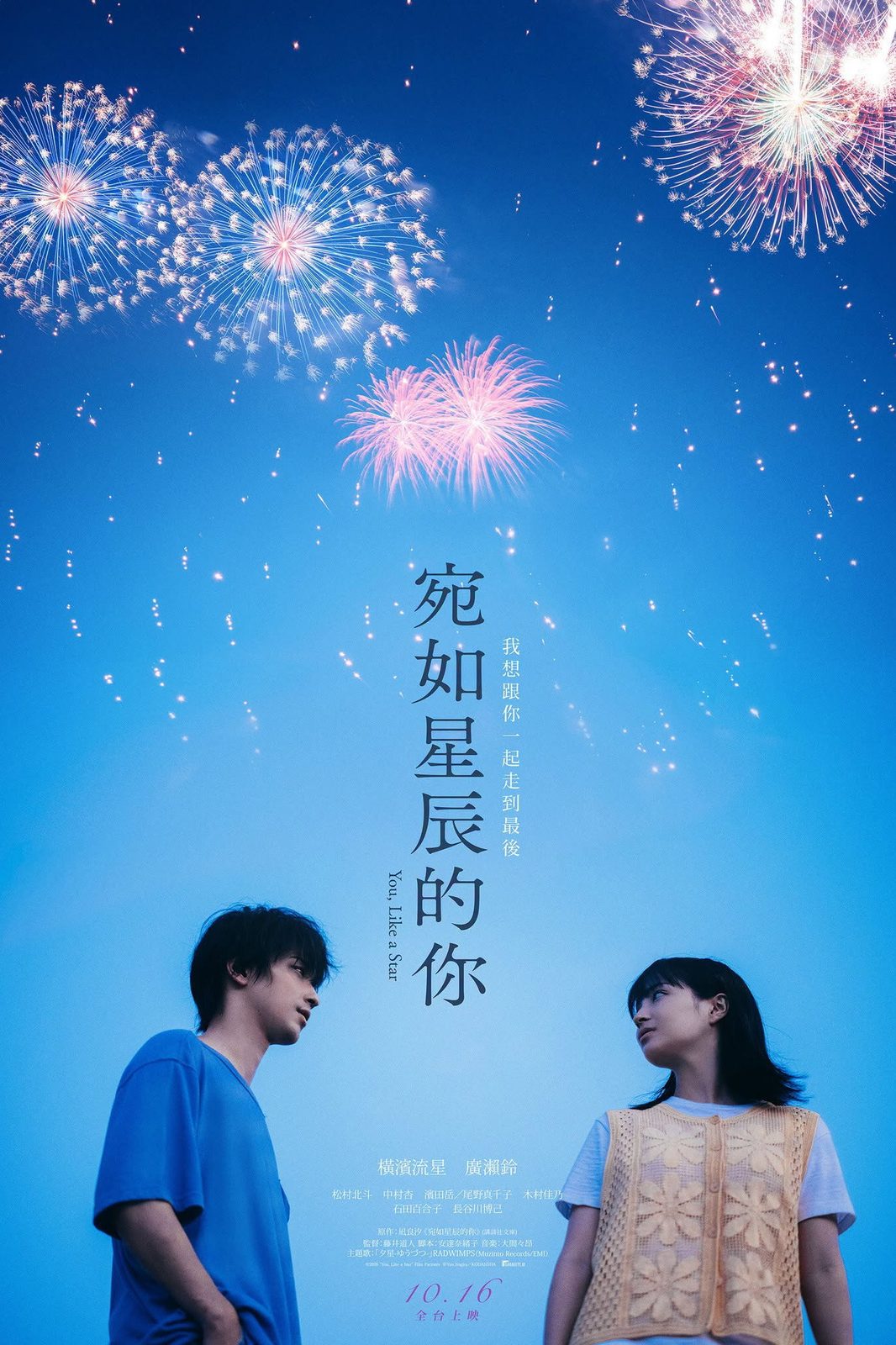 You, Like a Star