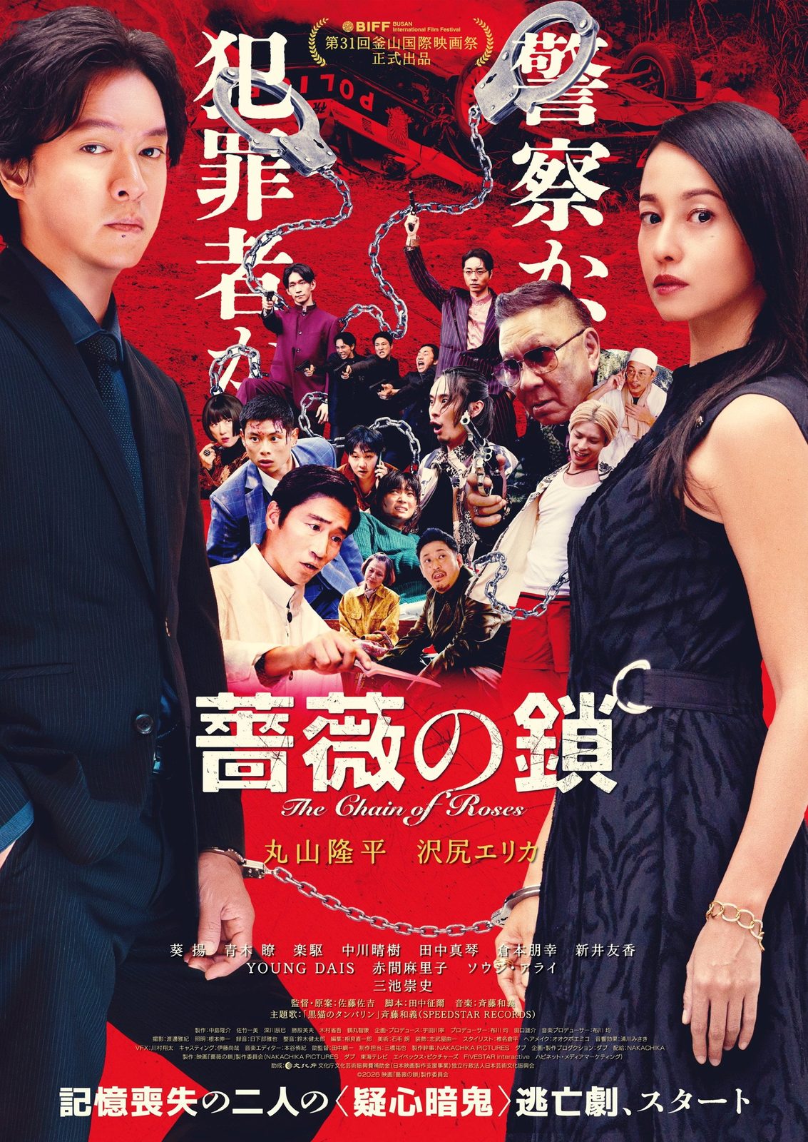 The Chain of Roses film poster