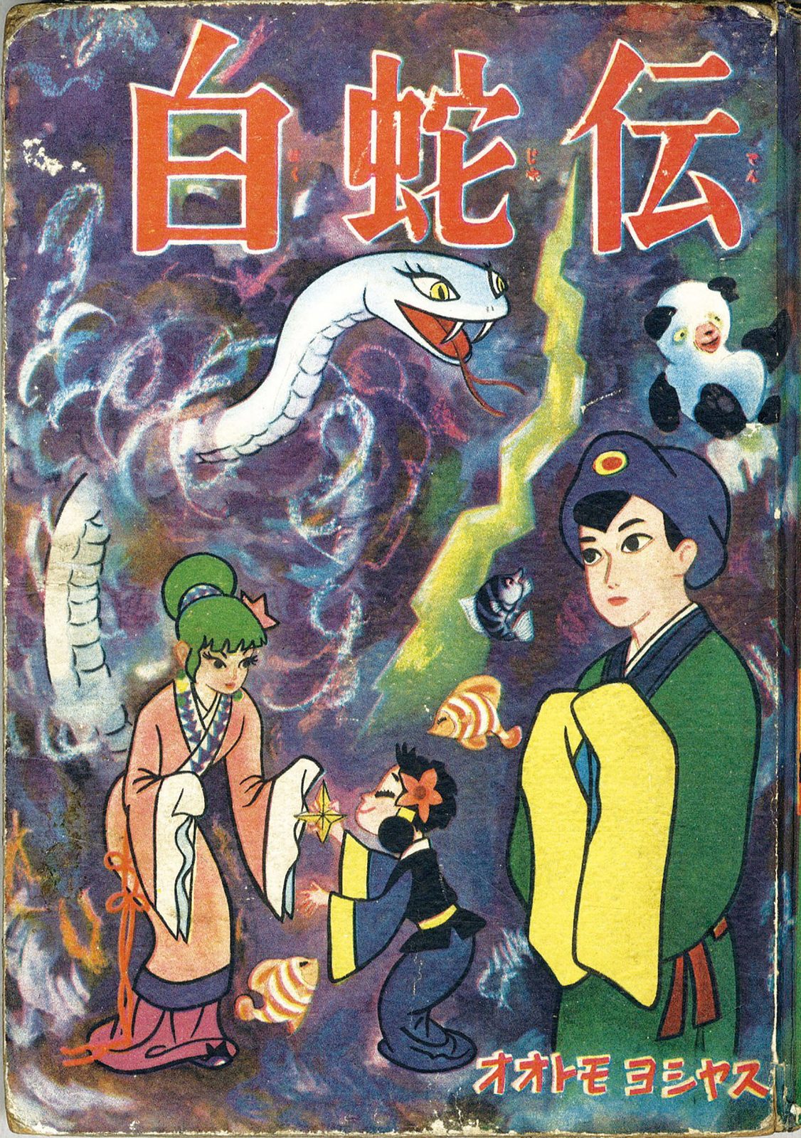 The White Snake Enchantress