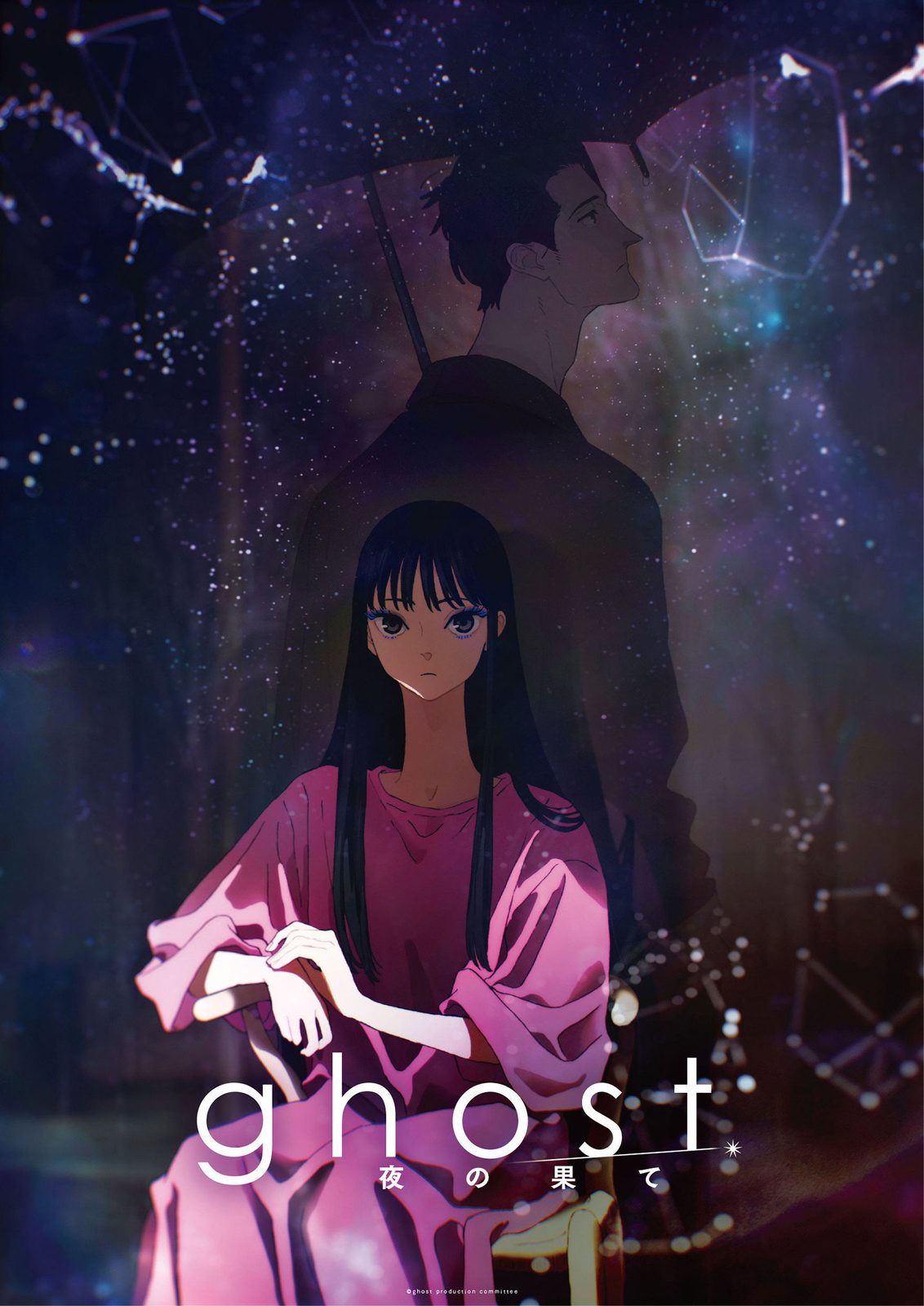 Ghost／夜的尽头电影海报