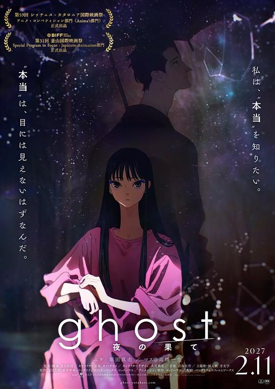 ghost – end of night