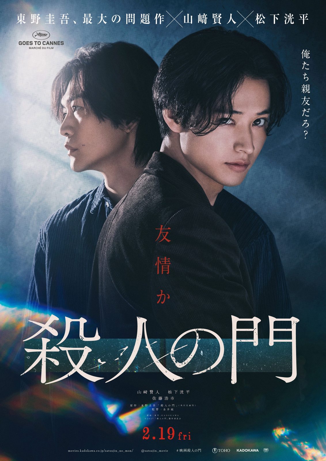 The Gate of Murder film poster