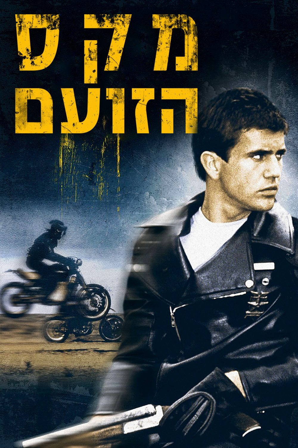 Mad Max