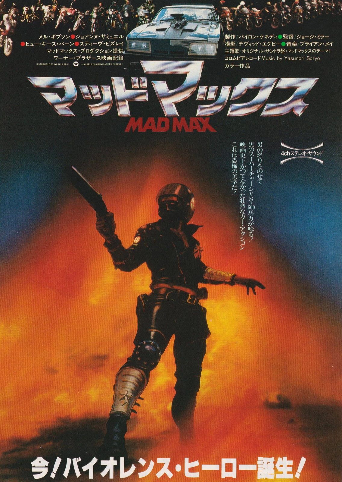 Mad Max