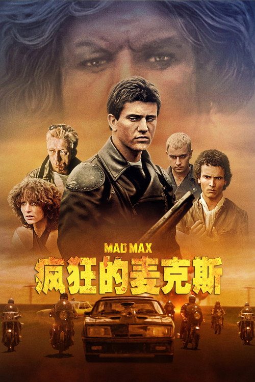 Mad Max