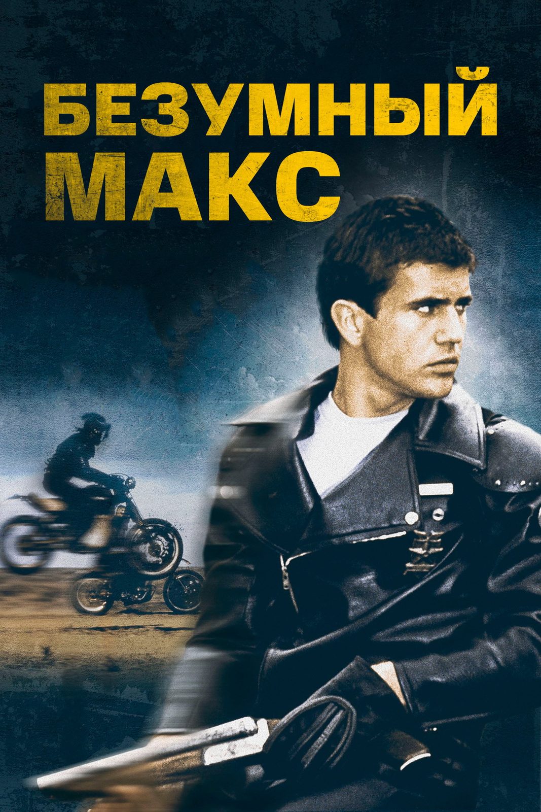 Mad Max