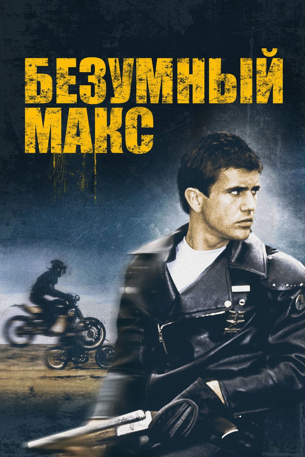 Mad Max