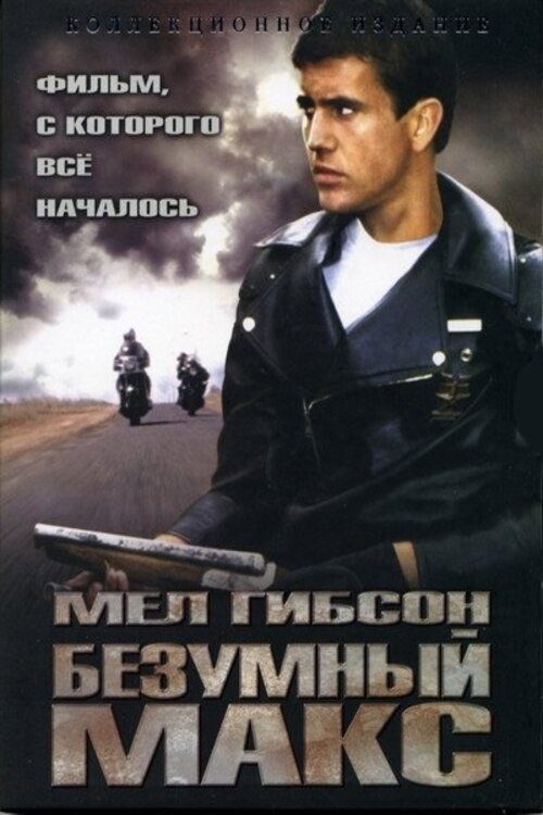 Mad Max