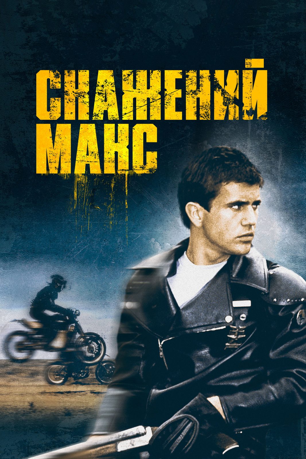 Mad Max