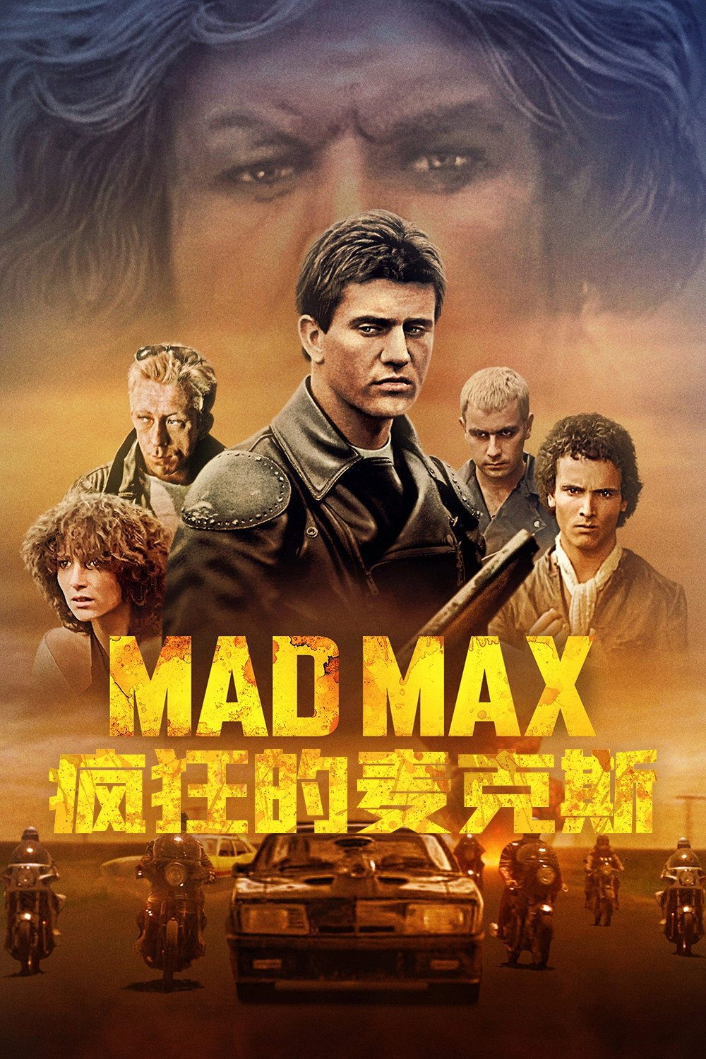 Mad Max