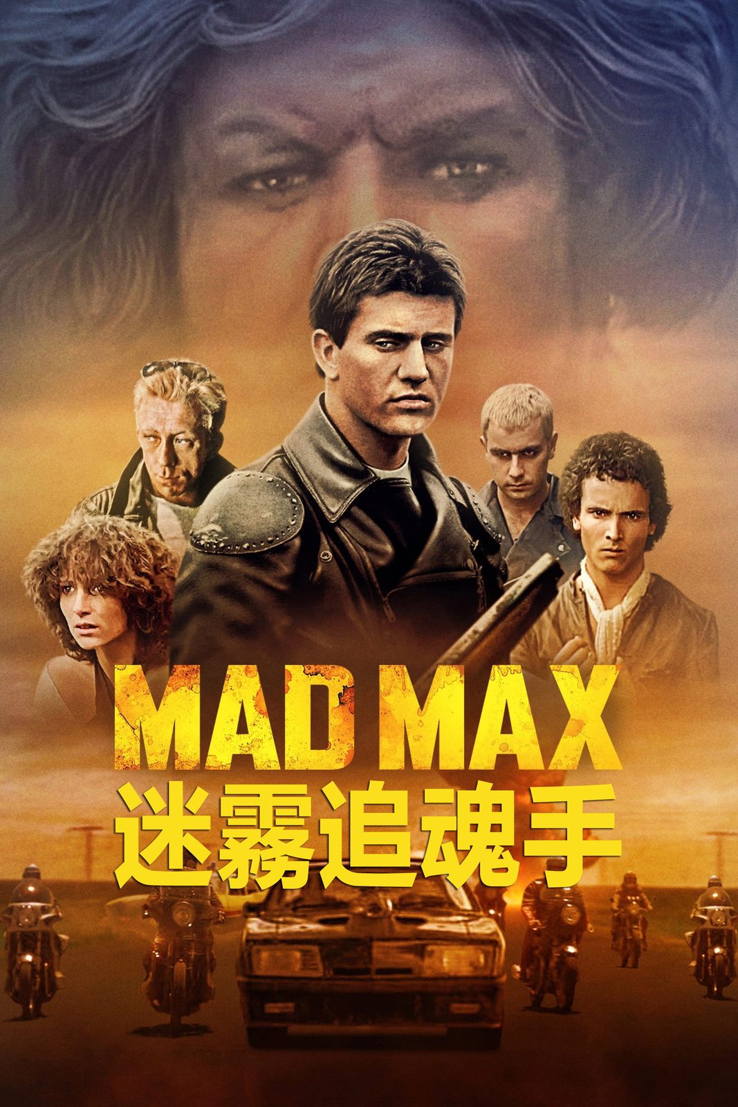 Mad Max
