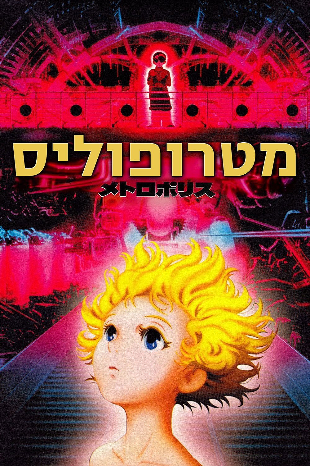 Metropolis