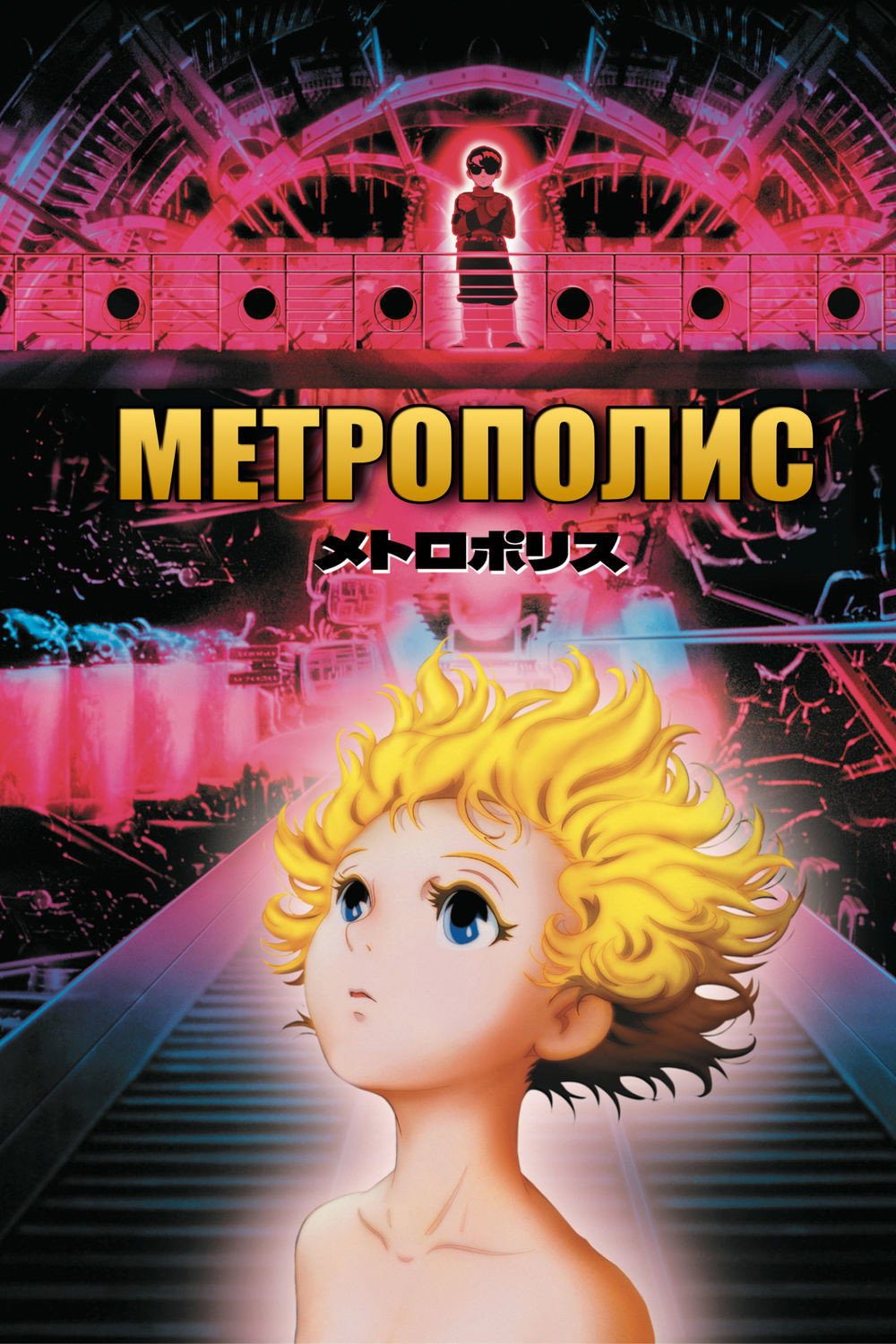 Metropolis