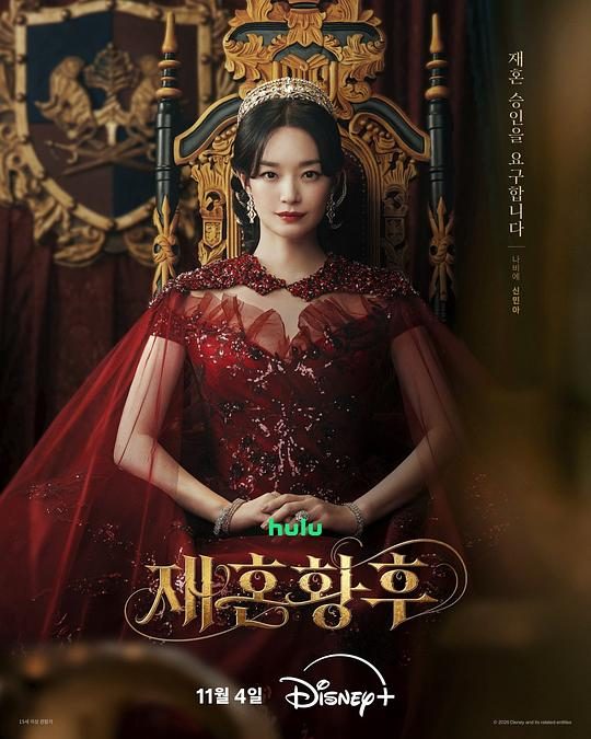 The Remarried Empress