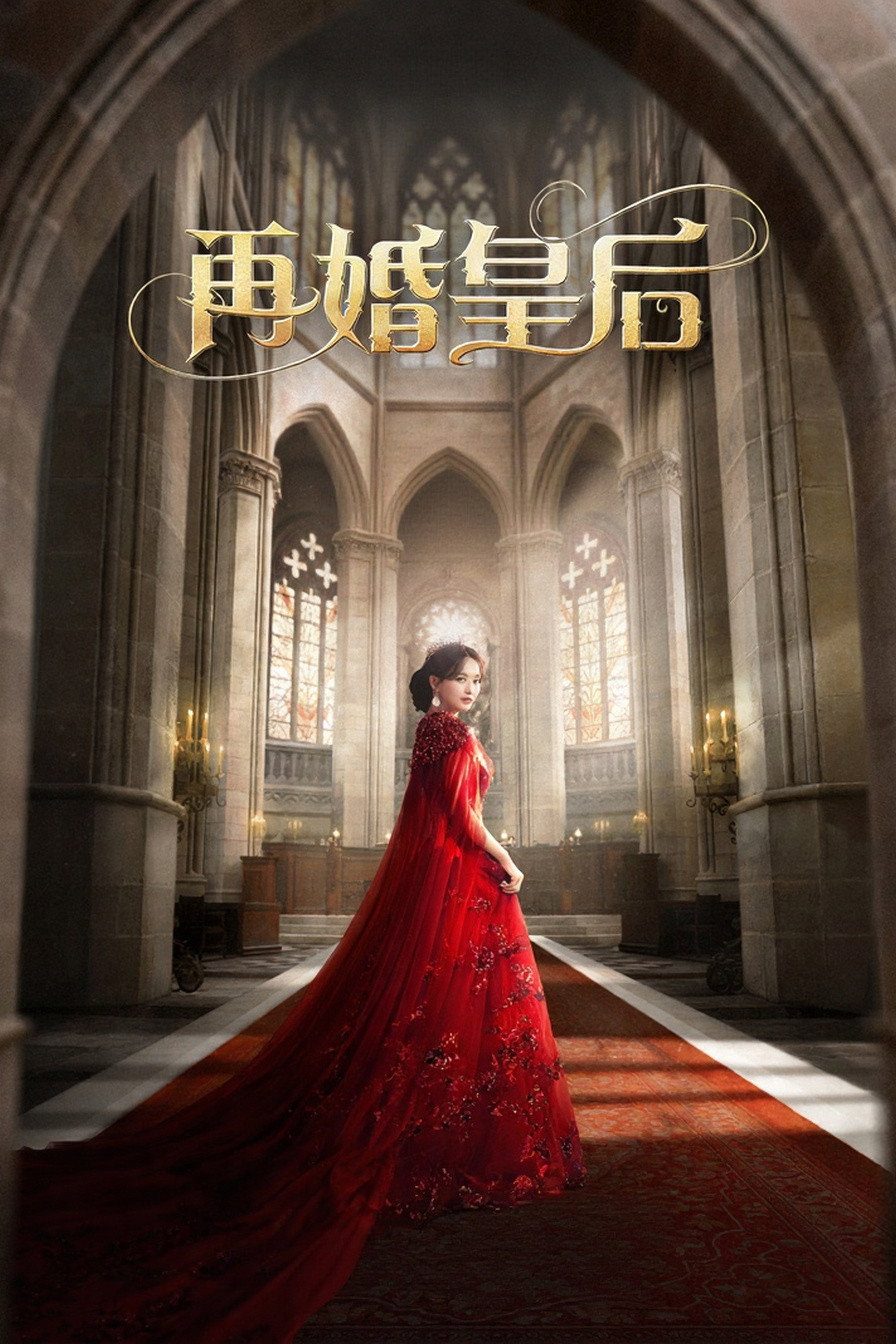 The Remarried Empress