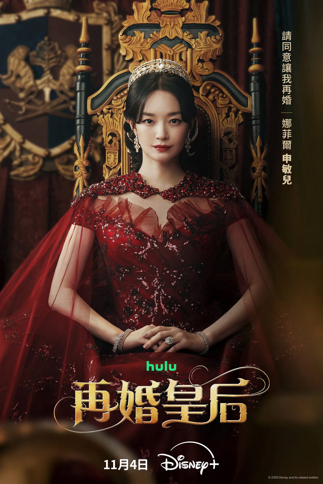 The Remarried Empress