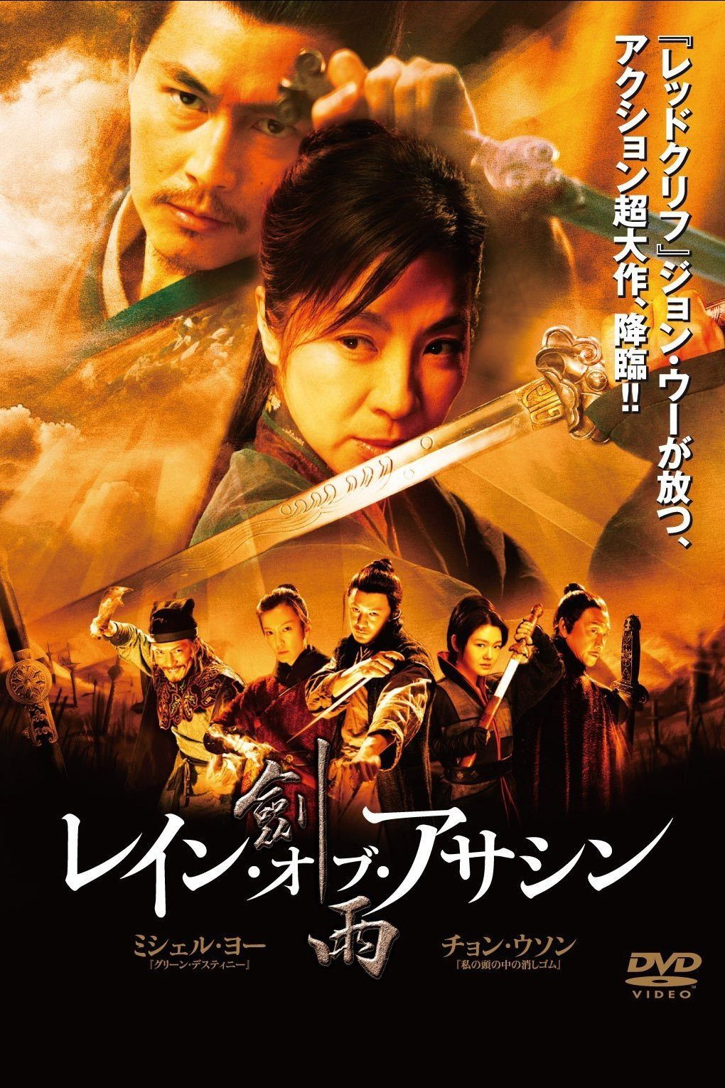 Reign of Assassins