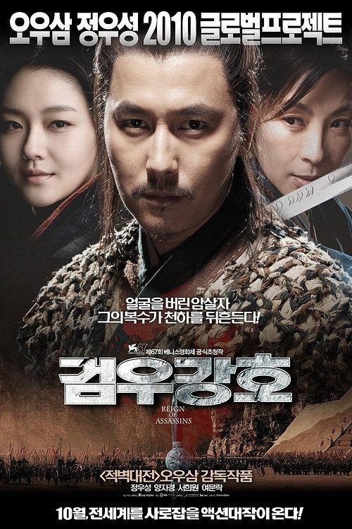 Reign of Assassins
