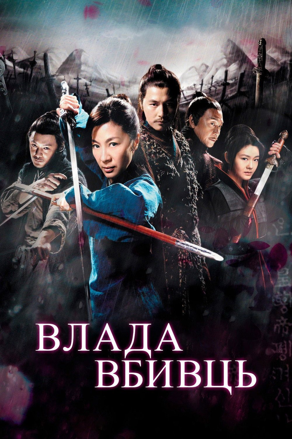 Reign of Assassins