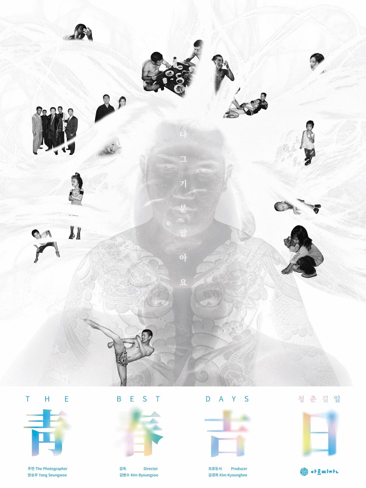 The Best Days film poster