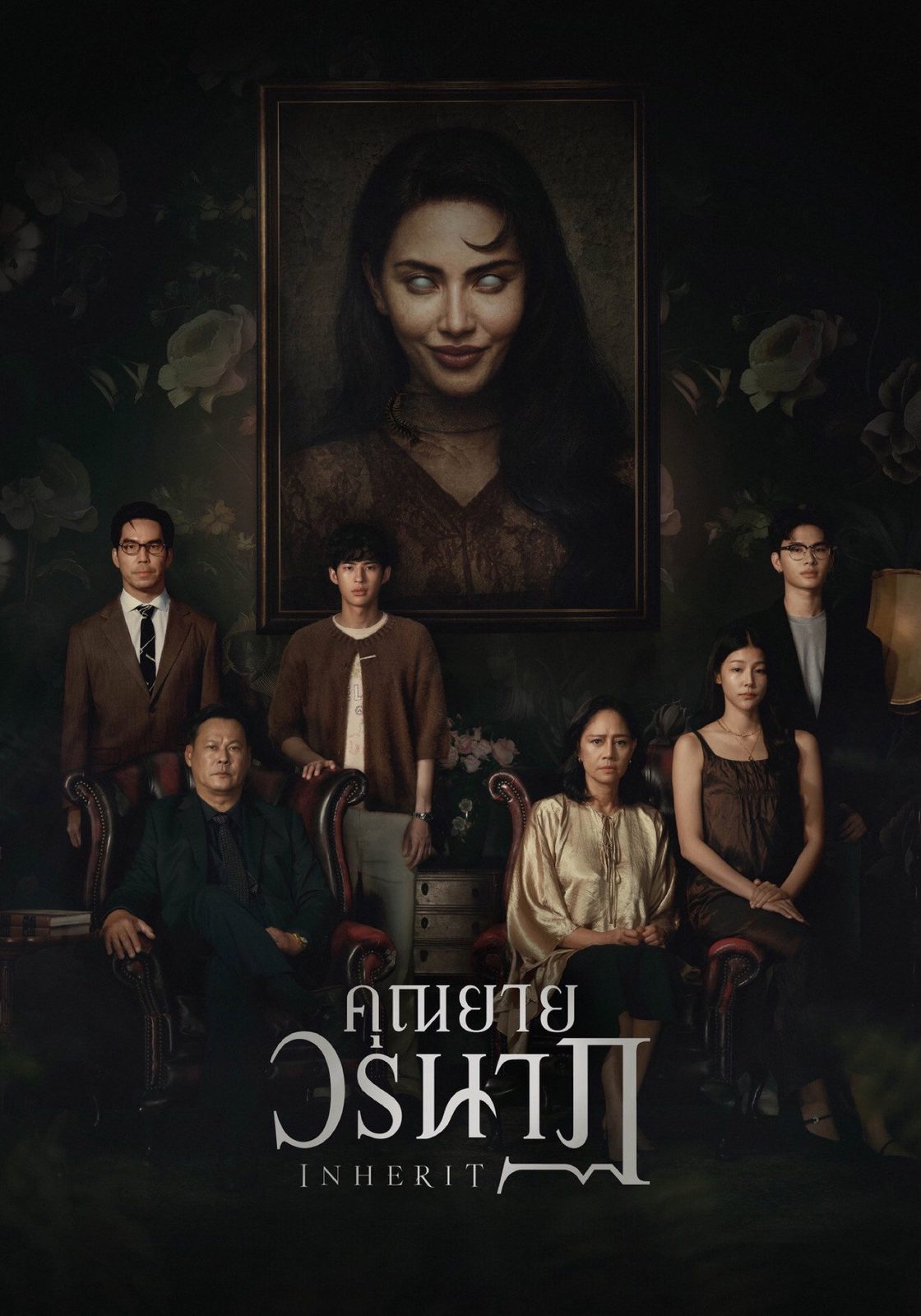 Inherit