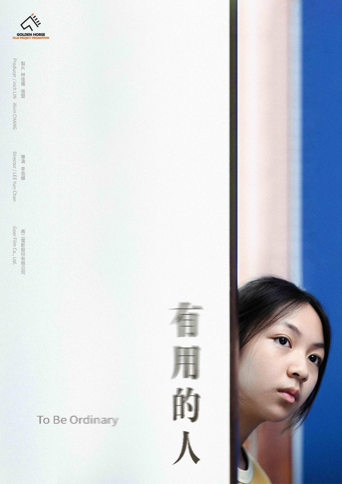 有用的人电影海报