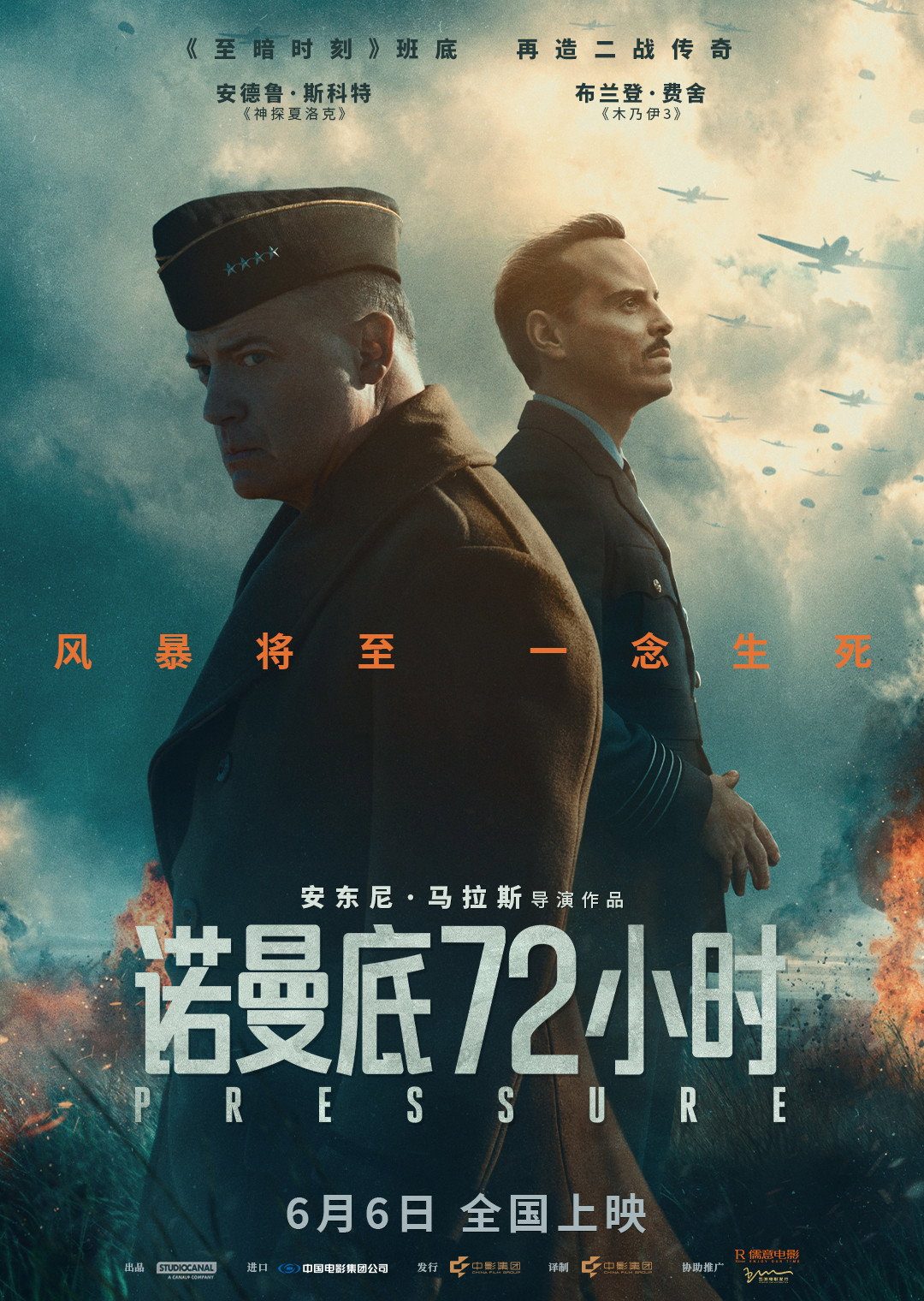 诺曼底72小时电影海报