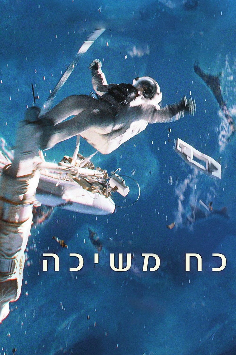 Gravity