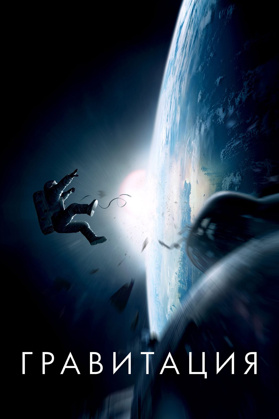 Gravity