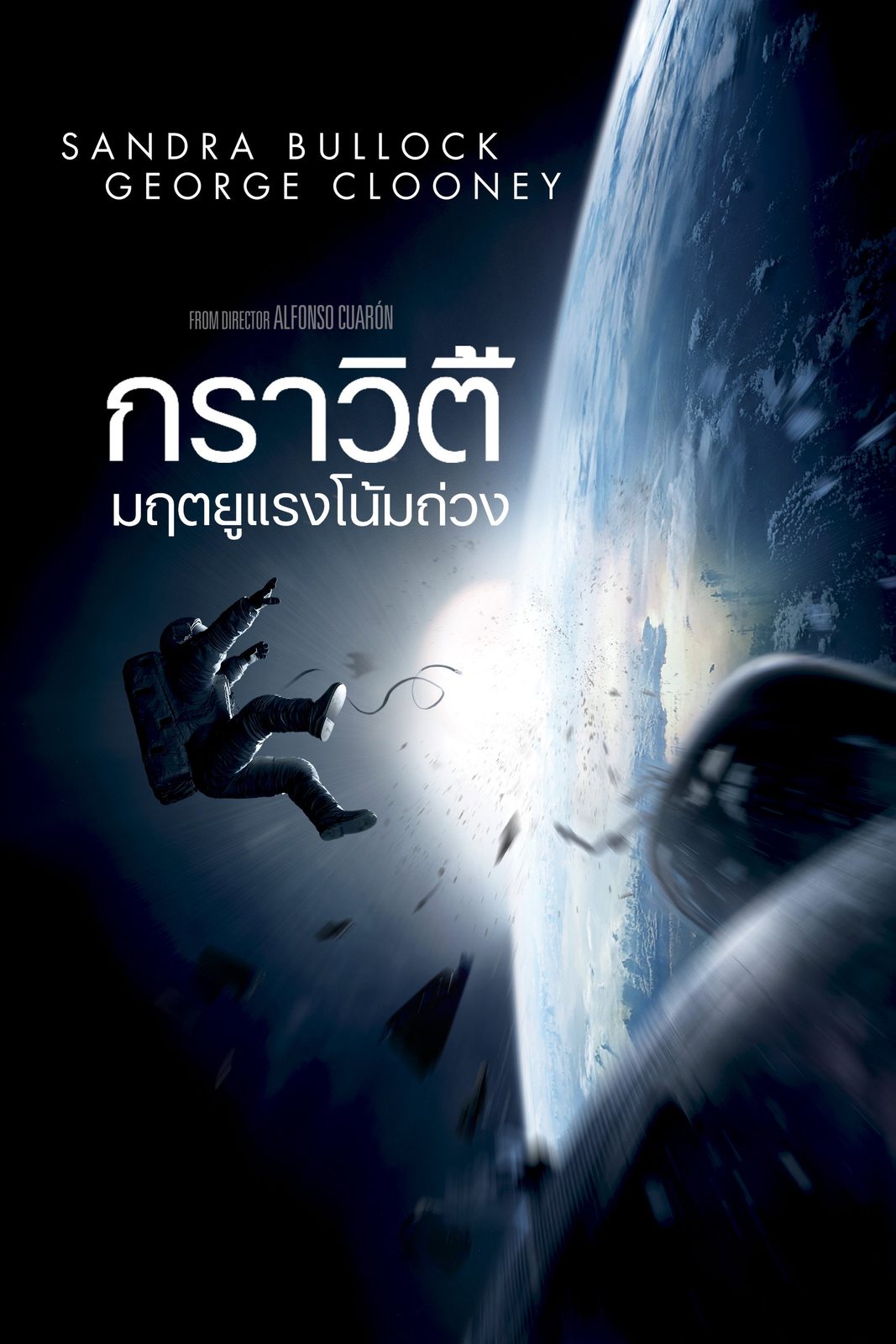 Gravity