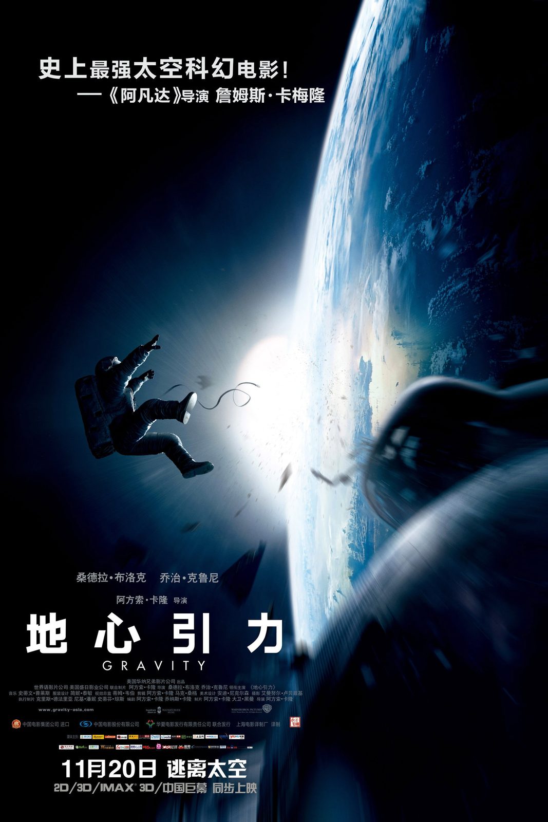 Gravity电影海报