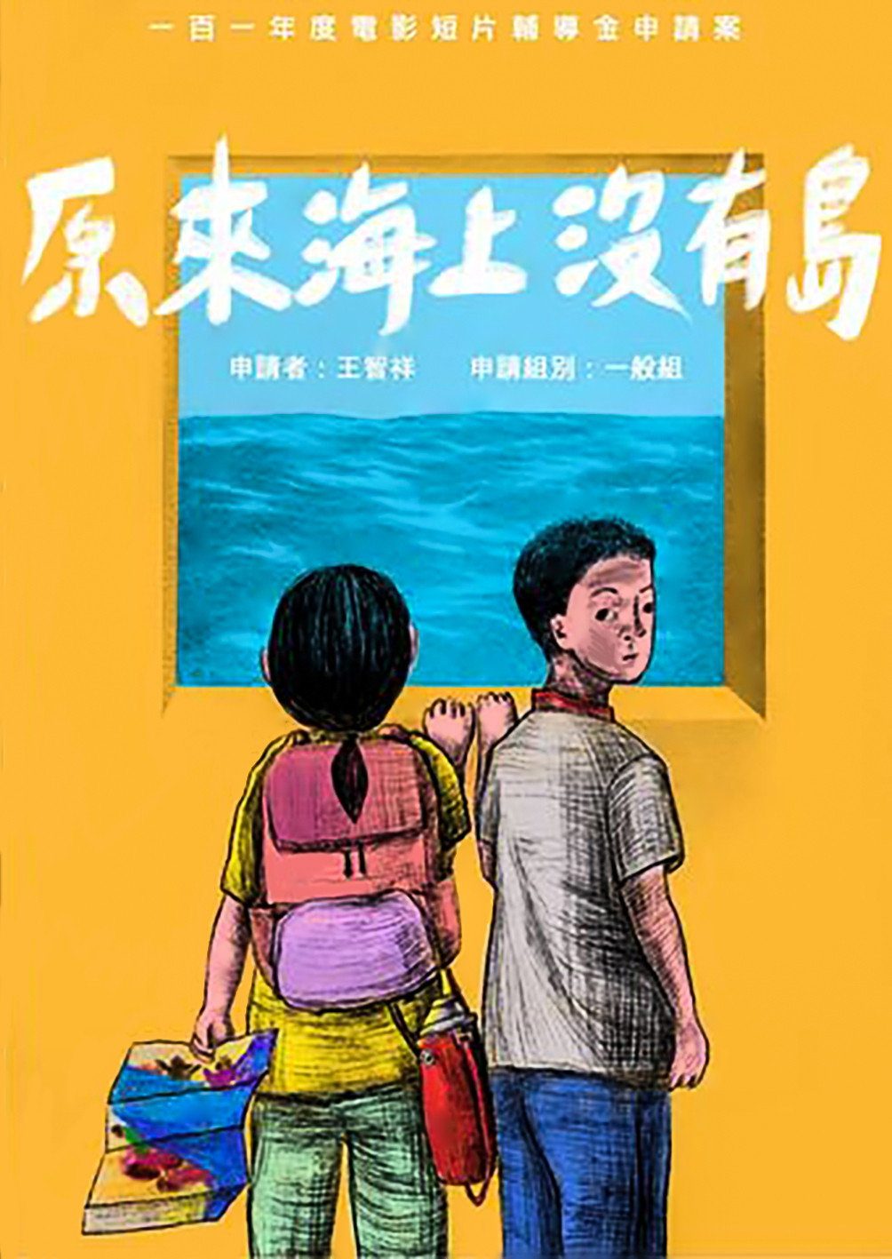 No Island in the Sea film poster