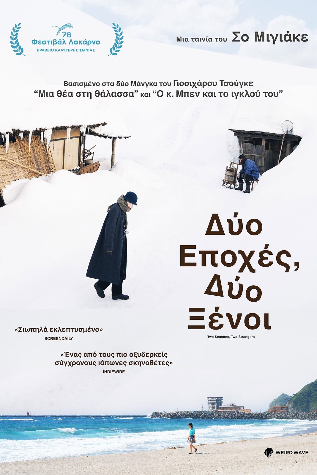 Two Seasons, Two Strangers