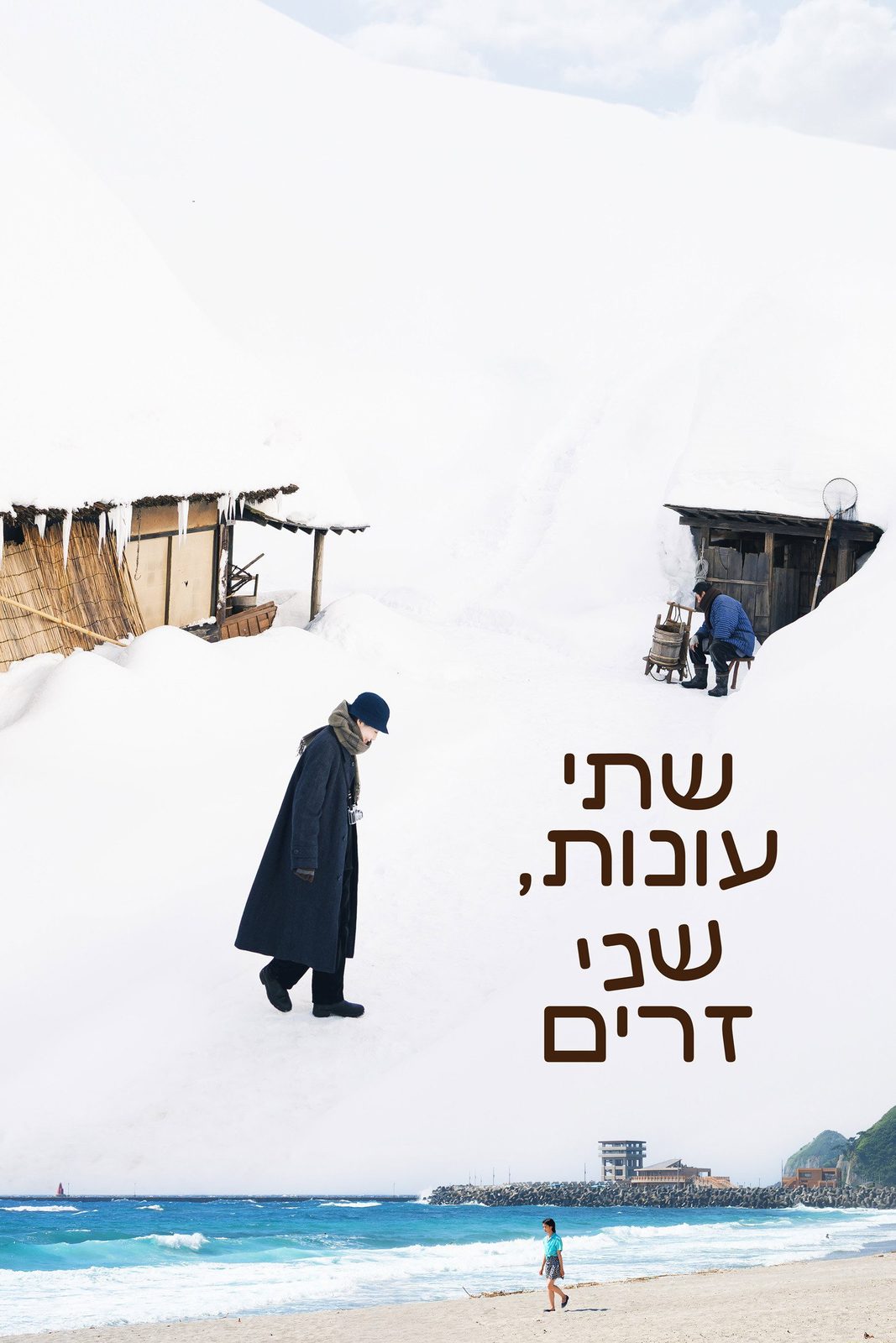 Two Seasons, Two Strangers
