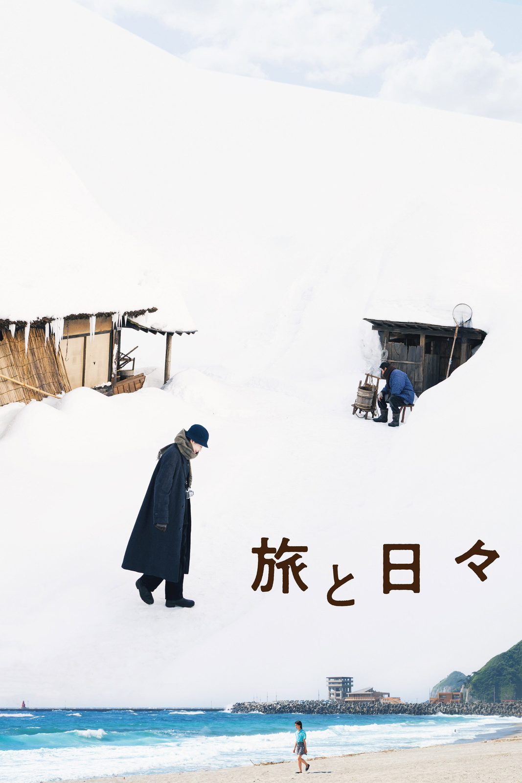 Two Seasons, Two Strangers电影海报