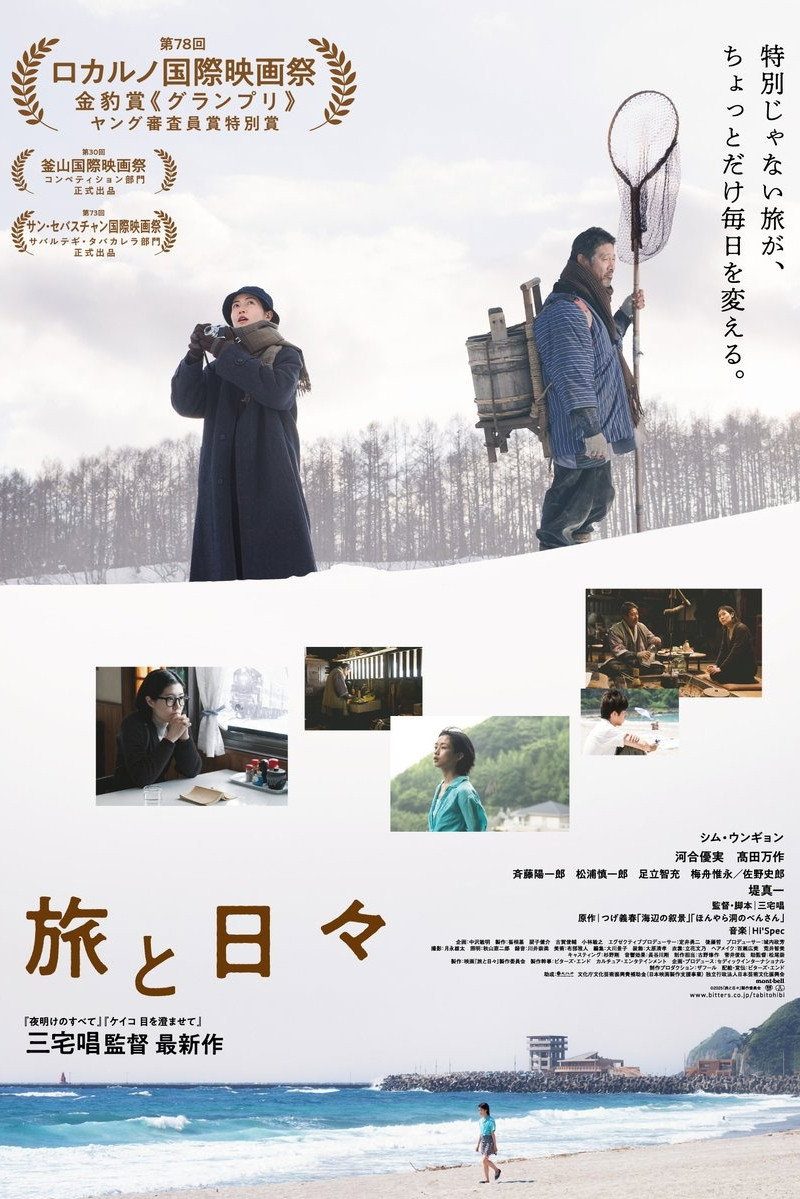 Two Seasons, Two Strangers