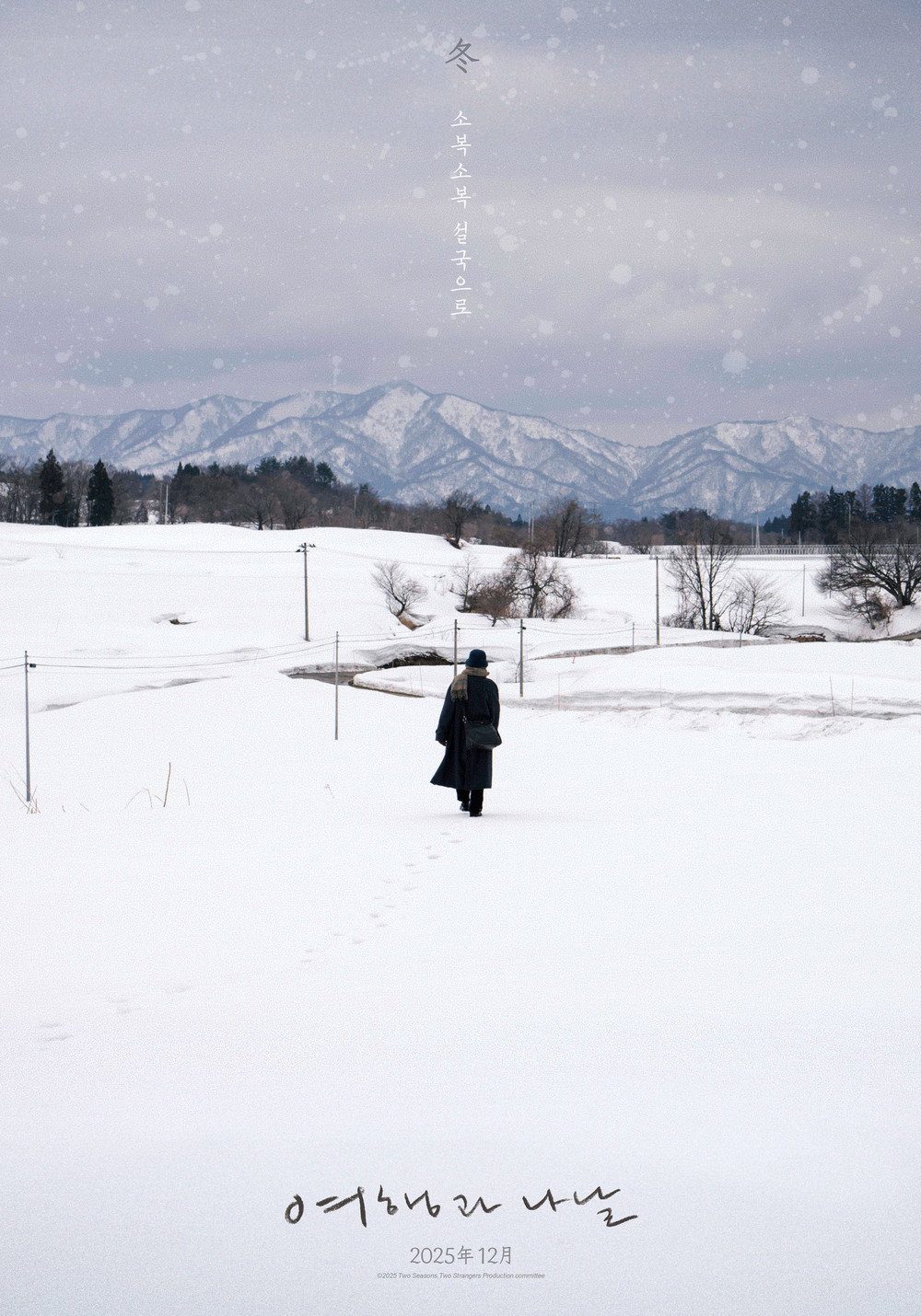 Two Seasons, Two Strangers