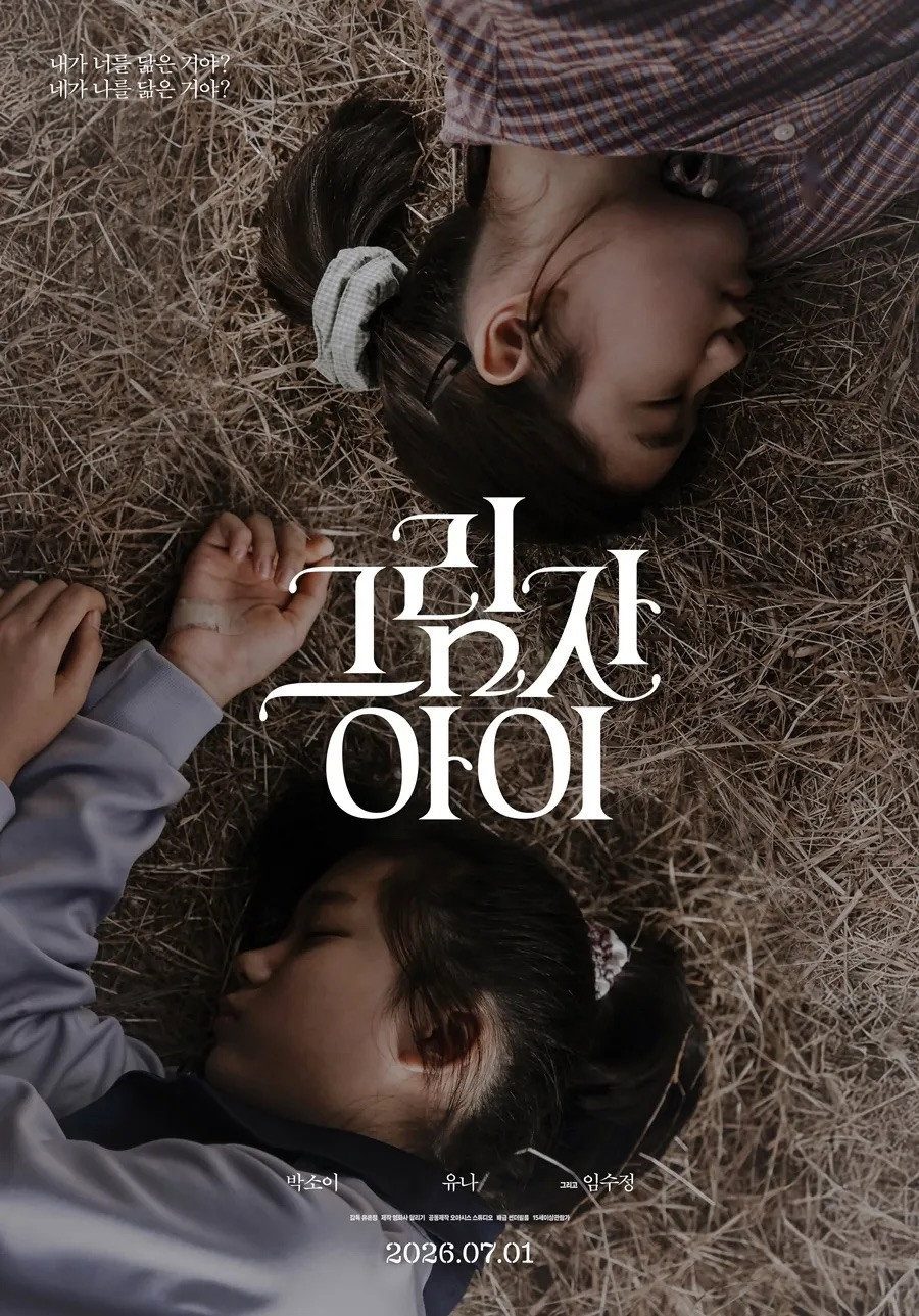The Second Child