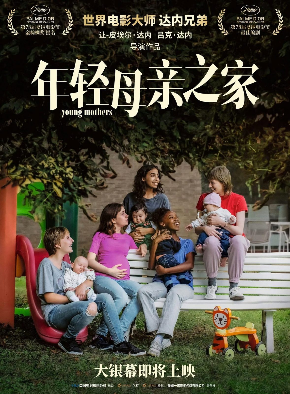 The Young Mother’s Home电影海报