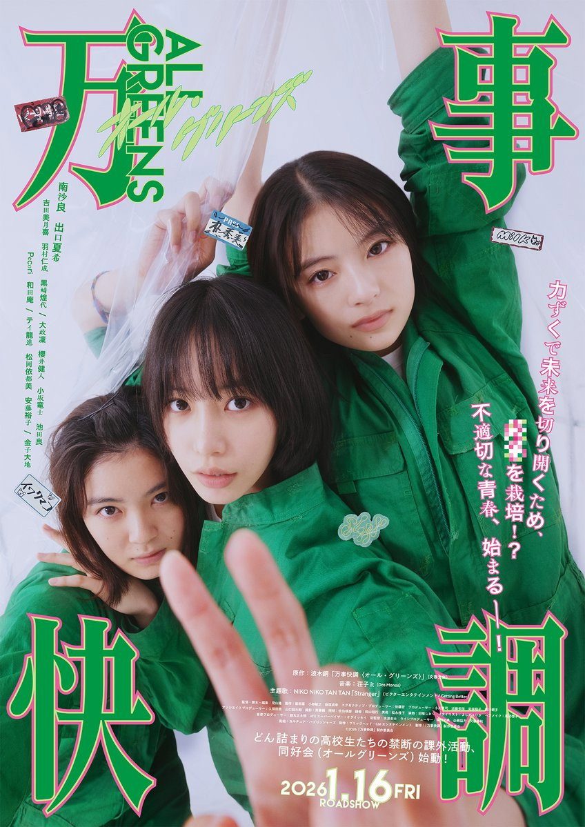 ALL GREENS电影海报
