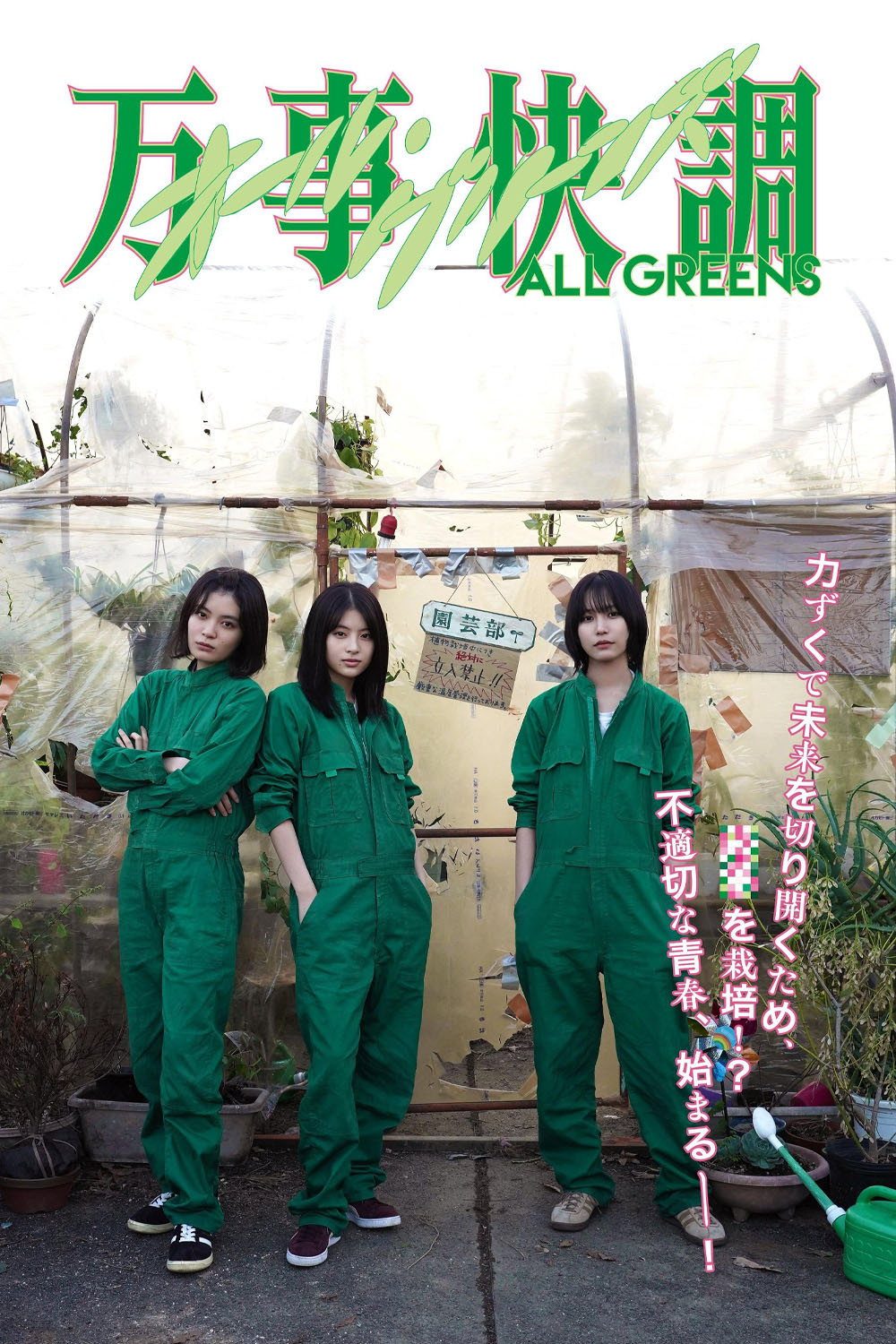 ALL GREENS