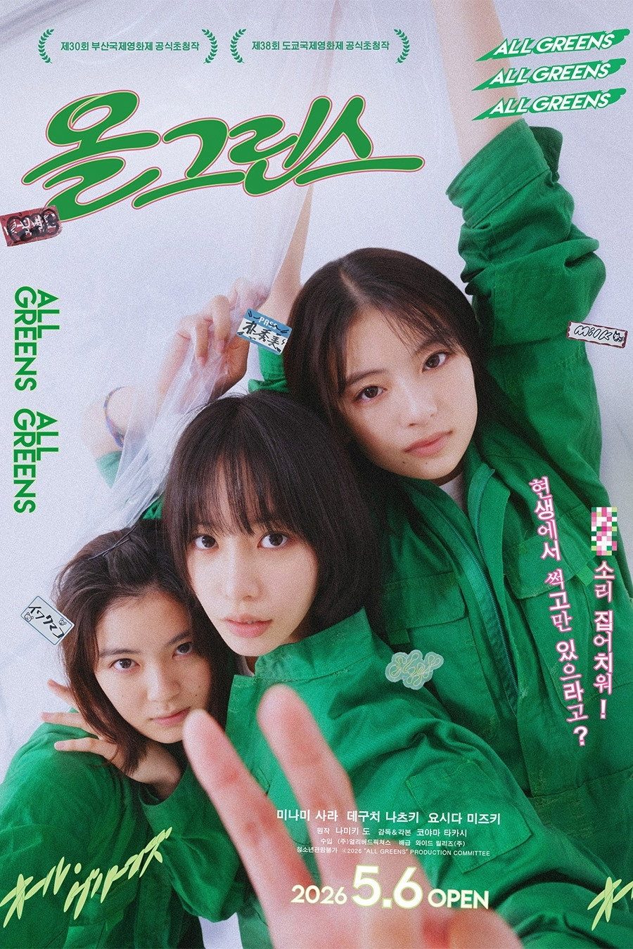 ALL GREENS