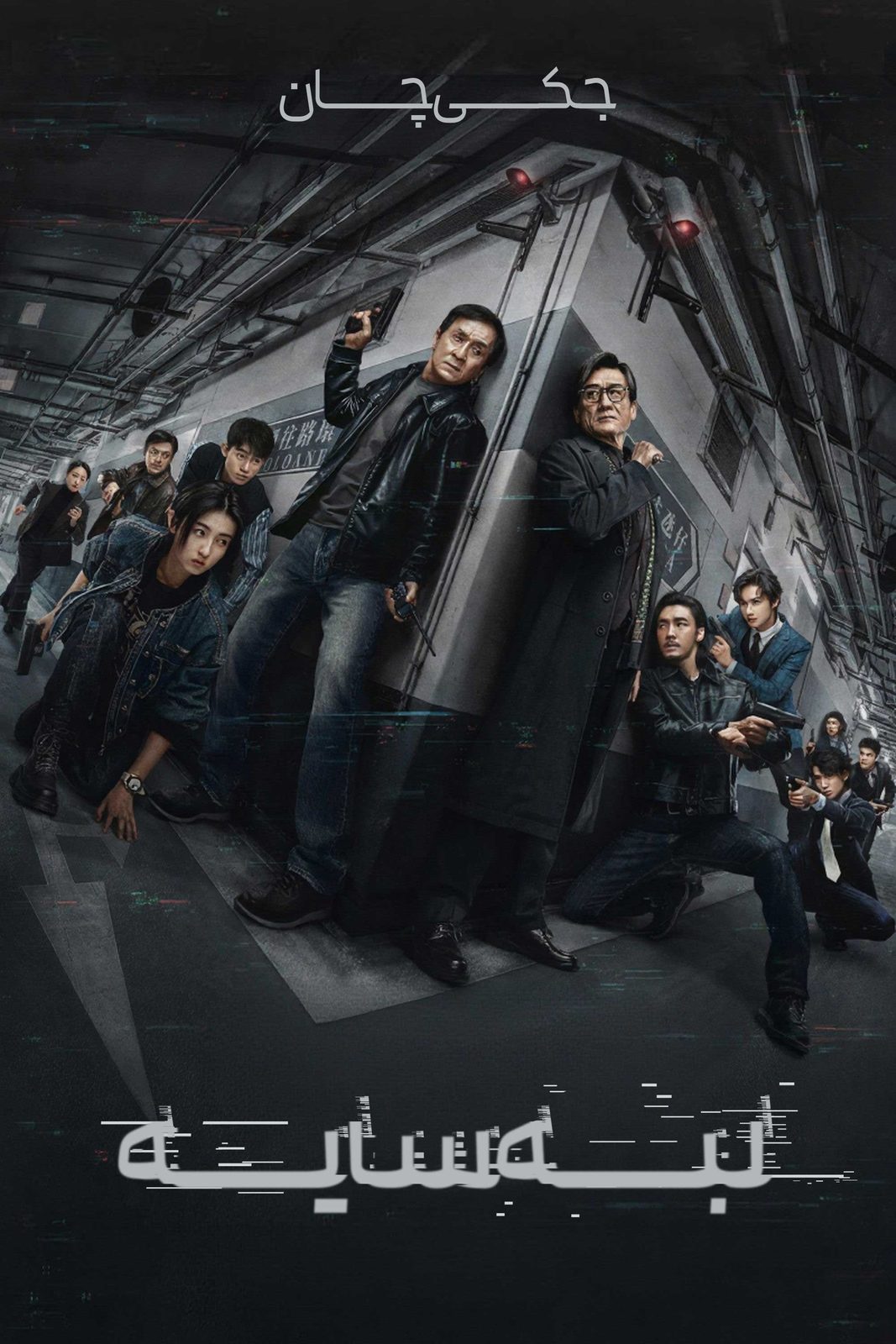 The Shadow’s Edge