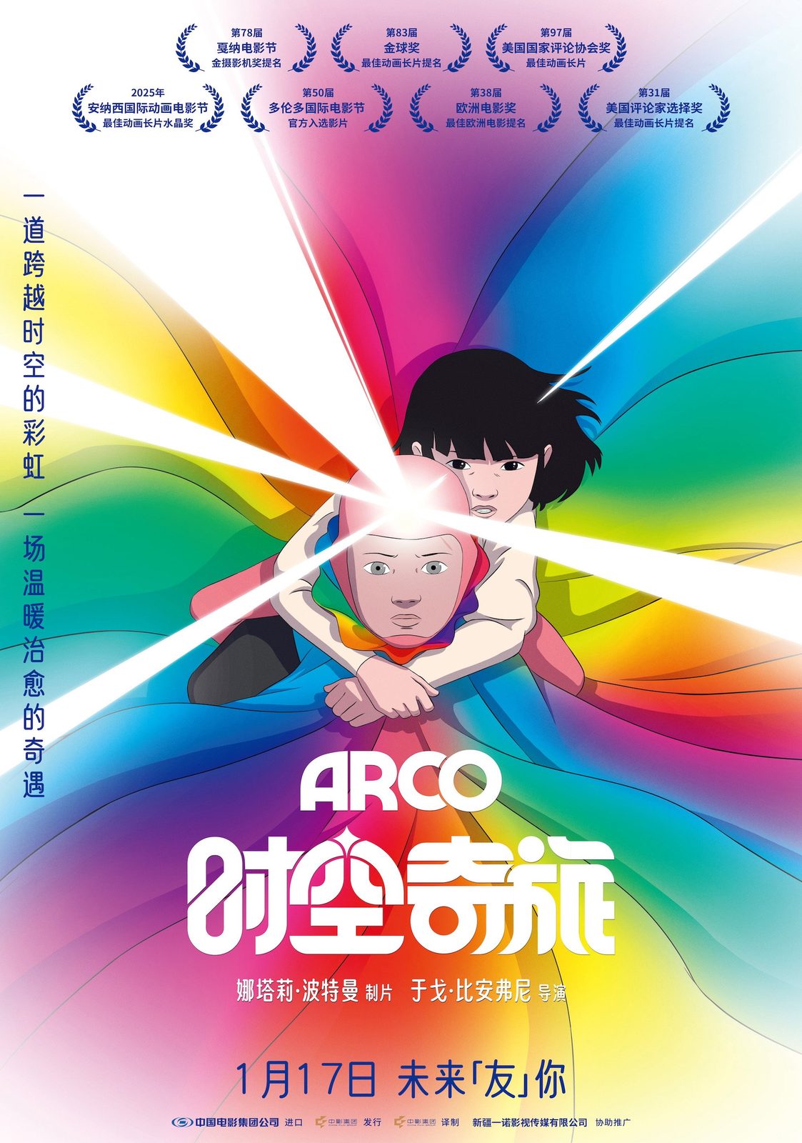 Arco电影海报