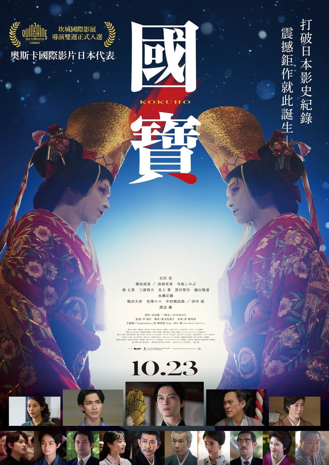 KOKUHO电影海报