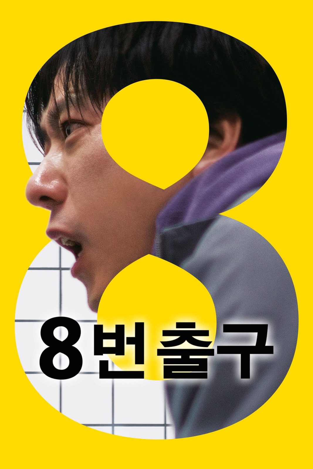 Exit 8