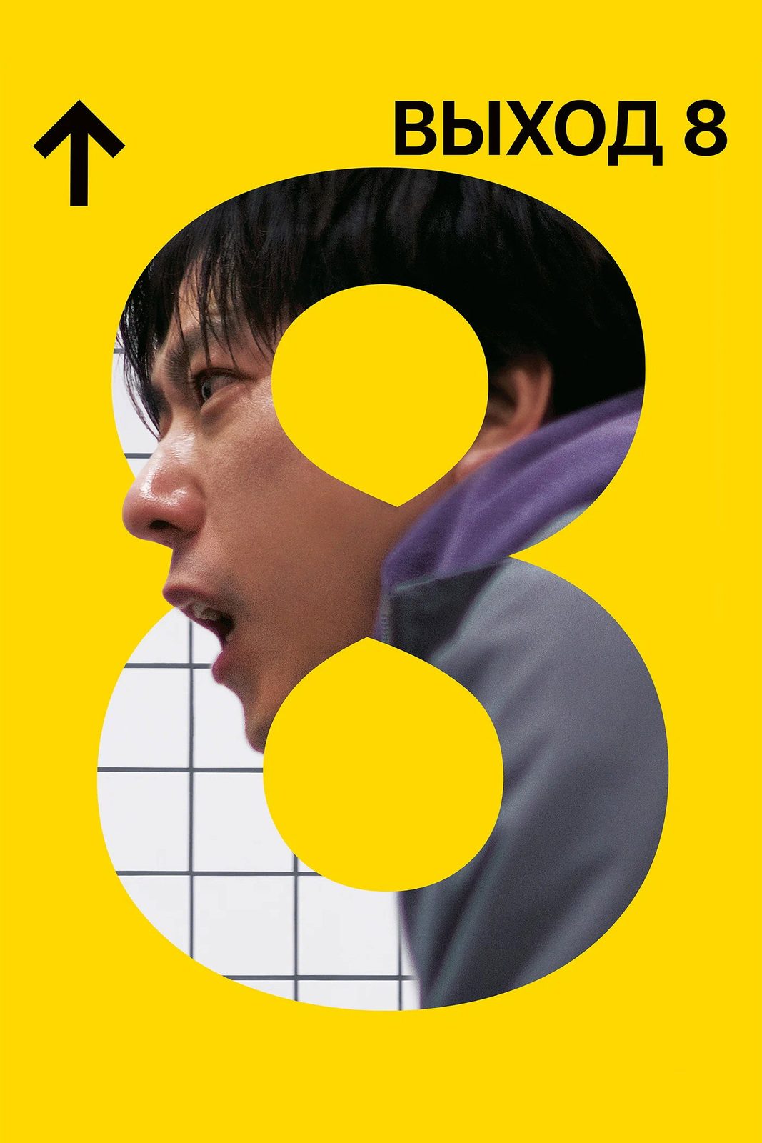 Exit 8