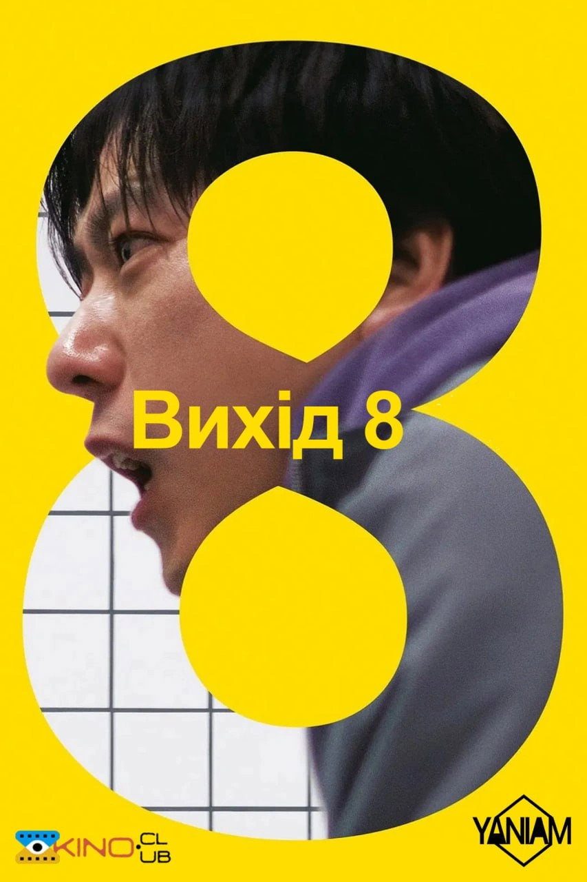 Exit 8