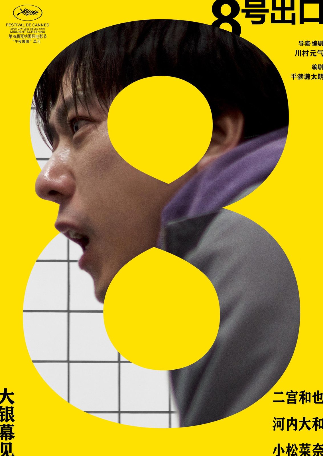Exit 8